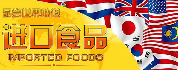 進(jìn)口高速增長 中國食品市場為世界經(jīng)濟(jì)注入新活力