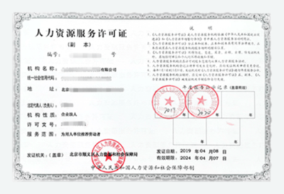 人力資源服務(wù)許可證辦理全攻略
